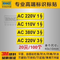 220V electrical identification stickers electrical 110V equipment safety warning signs waterproof self-adhesive rated voltage 380V