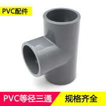 PVC plastic fittings tee 20 25 32 40 50 63 75 gray flat tee joint fittings
