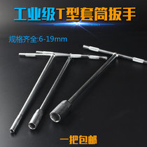 Auto repair tools T-type socket wrench Hexagon T-type wrench T-shaped T-word T-word manual socket wrench set