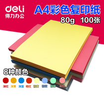  Deli color a4 paper Printing copy paper Pink yellow pink green white red paper thickened mixed color 80g