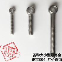 304 stainless steel hoisting ring joint screw screw screw with hole Bolt fisheye Bolt M6 M8 M10 M12