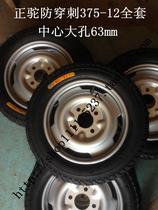 Tricycle tires 3 75-12 Electric vehicle tires 375-12 Assembly matching rear axle steel rims 325-16 Outer tires