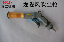 Hypertherm tornado dust blowing gun Car fine washing equipment tools Interior air blowing gun Pneumatic soot blowing gun car washing tools