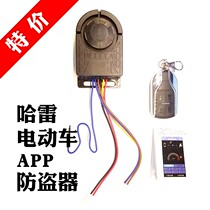 Harley electric car battery car alarm one-click start APP anti-theft device remote control lock car key universal