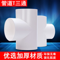 T-type tee pvc110 160 take over ABS connector ventilation fan air conditioning pipe straight tee 100 150MM