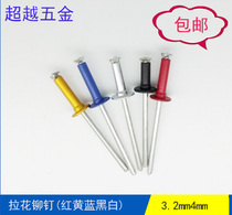 Special pull rivets for wine boxes colored aluminum blind rivets anti-counterfeiting flowering rivets M3 2M4 series