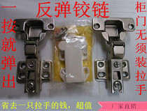 The rebound hinge touches the door hinge the Beetle the Beetle and the straight arm is pressed.