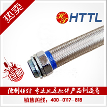 HTTL stainless steel braided metal threading explosion-proof pipe wiring waterproof protection hose electrical distribution pipe joint
