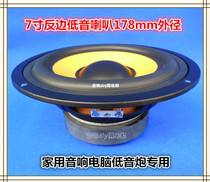 6 5 inch counter-edge bass horn 7 inch 178mm rubber edge sound low tone gun speaker unit