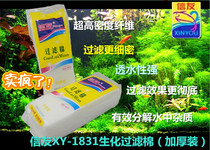 Aquarium fish tank filter bacteria filter material Xinyou XY1831 high density thickened suet white cotton 1 meter long special offer