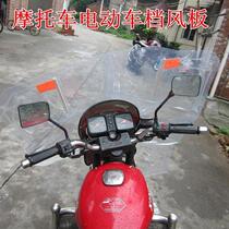 Windproof super thickened motorcycle tricycle electric car transparent upper and lower front wind shield rain shield