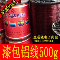 (Motor repair materials) (Enameled aluminum)Enameled aluminum DIY aluminum bicycle weaving