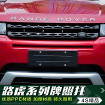 Range Rover license plate holder found Shenxing Executive sports license plate License plate frame regulation Aurora base