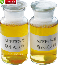 Water film-forming foam fire extinguishing agent AFFF3%environmentally friendly fire extinguishing agent 6 type seawater resistant fire foam liquid manufacturers