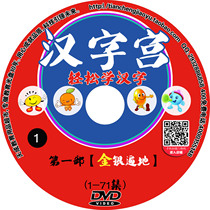 Chinese characters for children to learn Chinese characters for young children literacy CD-ROM Teaching materials Early education CD-ROM 6DVD tutorial CD-ROM