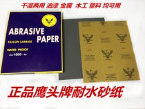  Eagle head brand water-resistant sandpaper Bodhi metal wood paint plastic wet and dry dual-use grinding and polishing special sandpaper