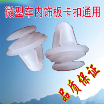 Car interior panel buckle door panel buckle door trim buckle clip decorative plate buckle universal miniature car buckle