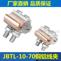 JBTL-10-70 shaped parallel groove copper-aluminum wire clamp special-shaped copper-aluminum transition wire clamp span branch pair joint