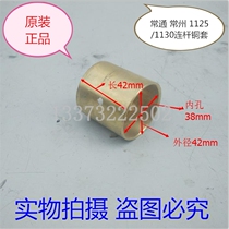 Changchai Changzhou Changtong Meike Jianghuai Dynamic 1125 1130 L28 L32 diesel engine connecting rod copper sleeve