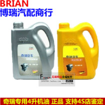 Chery A3 A5 A1 QQ QQ6 M1 X1 Banner Cloud E5 Ruihu Son of Orient Engine Oil 4L Assembly