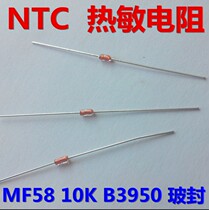 Glass-sealed thermistor MF58 10K precision B value: 3950 5% 1 pack 500=40 yuan