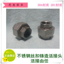201 304 stainless steel thread cast joint water pipe joint screw connection by Ren DN15 4 points