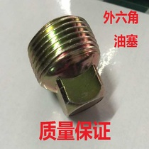 140 oil drain screw Jiefang truck 142 CA142 oil plug 140 oil plug outer four-angle oil plug auto parts