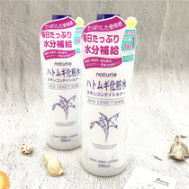 Japans local version of Naturie Barley and Barley Toner 500ml Moisturizing and hydrating Affordable version of healthy water