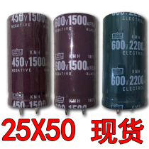 Forest protection electrolytic capacitor 450V1500UF 600V1500UF 600V2200UF 25X50 professional testing