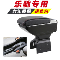  Chevrolet Lech armrest box special central modification interior hand-held original Baojun accessories original decoration