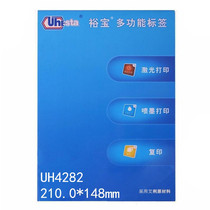 Yubao UH4428 three-in-one multifunctional cargo label sticker printing paper A4 computer printing label