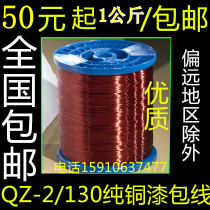  Enameled wire QZ-2 130 Copper wire motor Motor inductor coil 0 1234567890mm 1000g