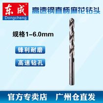 Dongcheng Electric tool accessories High speed steel straight shank Twist Drill Bit 1-6mm Drill Metal Plastic Wood Single Branch