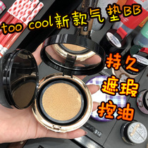 Spotted acne concealer is good for long-lasting oil control Korea too cool for school air cushion BB Cream Foundation