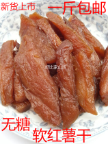 New snack sugar-free Tianmu sweet potato soft farm sweet potato dried potato Sweet potato Sweet potato specialty loose weight 500g