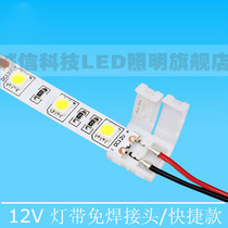2835 color single color light strip welding-free connector 50505630 connector 10CMLED special welding outlet unilateral side