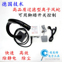 SL-288 HAWK Gun Filter Ion Gun Snake - shaped Ionic Gun Wind Warranty for one year