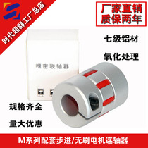 Plum-shaped M-20 25 30 40 55 series Coupling with stepper Brushless Motor Coupling Multi-Specification