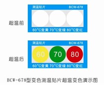 Temperature pads are narrated patch discoloration temperature measurement patch ce wen zhi thermoscope gan wen pian BCW678 BCW789
