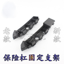 Roewe 550 MG6 750350MG3 front bumper bracket front and rear bumper bracket clip locator card slot