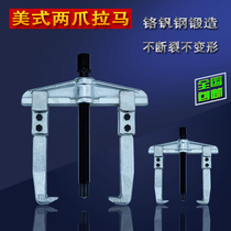 American two-claw puller Beam Two-claw puller Two-claw puller Two-claw puller bearing puller Auto repair tools