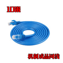Original finished network cable 10 meters 10M network cable (sealed packaging mechanism network cable)