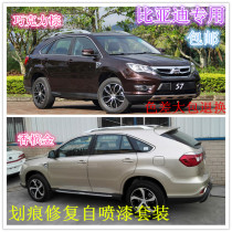 BYD S6S7 car paint repair pen white brown paint scratch repair pen dot paint repair self-painting