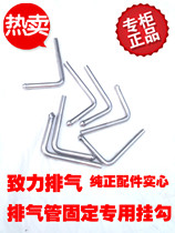 All kinds of car exhaust pipe hook solid 304 stainless steel exhaust pipe fixing frame hook hanging rubber parts