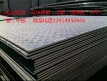  Spot wholesale pattern steel plate