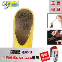 Yicai GAC Trumpchi GS4GA6 special sparkling gold paint brush scratch repair car paint self-spray paint gold