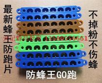 Beekeeping tools bee-pao pian compartment King chao men compartment King anti-pao pian Queen anti-pao pian anti-run