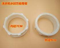 High Quality Washing Machine Universal Skeleton Water Seal Skeleton Leather Bowl Inner Lining Cutting Sleeve Almighty Clip Leather Bowl Water Jam Skeletons