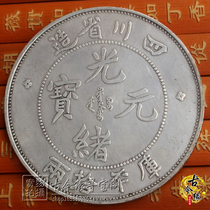 Ten yuan face value 8 8cm silver yuan silver dollar Yuan Shikai ocean Dragon Yang silver coin Guangxu Yuanbao made in Sichuan Province