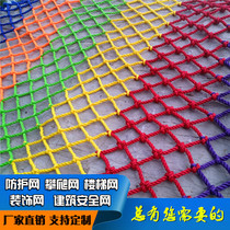 Colorful nylon decorative net hanging clothes net stairs balcony kindergarten protective net children climbing safety net hemp rope net